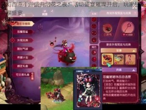 梦幻西游手游盛典烟花之夜：活动盛宴璀璨开启，玩家狂欢共享盛宴