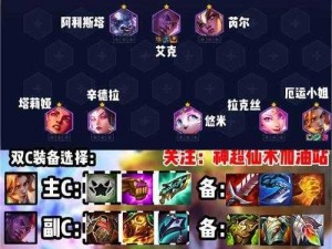 云顶之弈S8.5星之守护者全新阵容解析与攻略揭秘：全新角色组合助力登顶之路