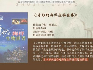 浮游生物的奥秘：海洋微观世界的生命力与生态平衡探索