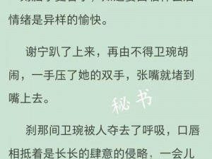 少爷胯下秘书吞吐呻吟小说(少爷和他秘书的那些事：在欲望的边缘沦陷)