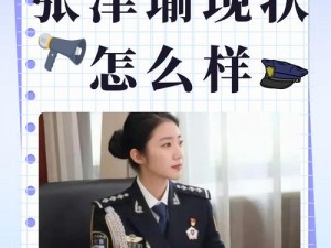 张津瑜6分35视频、如何评价张津瑜 6 分 35 秒视频事件？