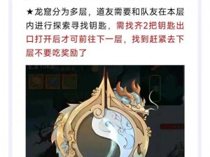 龙族幻想极乐挑战隐藏boss寻找攻略：揭秘神秘Boss出现条件与地点探寻之旅