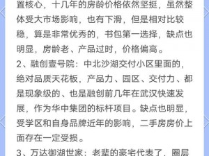 放置江湖何处选屋置业最佳之地，带你解读江湖楼市深度指南