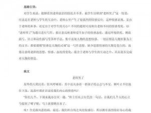 老师哭着说不能再深了作文-老师哭着说不能再深了作文：探索教育的边界