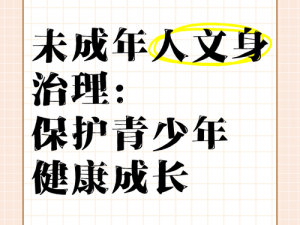 18 岁禁止下载的软件，保护青少年健康成长