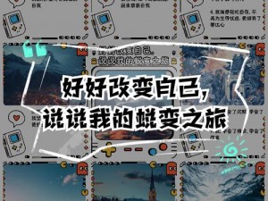 哇咔咔变化攻略：掌握秘诀，见证不可思议的蜕变之旅