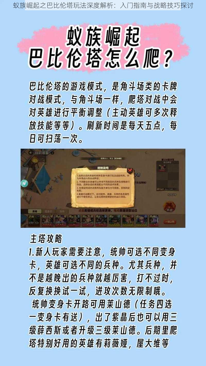 蚁族崛起之巴比伦塔玩法深度解析：入门指南与战略技巧探讨