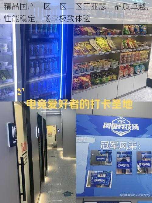 精品国产一区一区二区三亚瑟：品质卓越，性能稳定，畅享极致体验