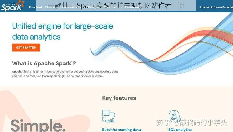 一款基于 Spark 实践的拍击视频网站作者工具