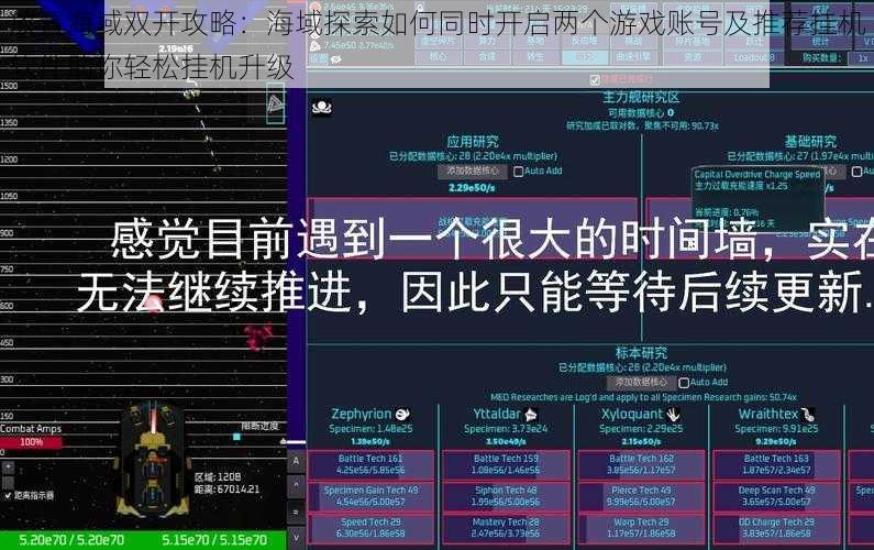 放置海域双开攻略：海域探索如何同时开启两个游戏账号及推荐挂机软件助你轻松挂机升级