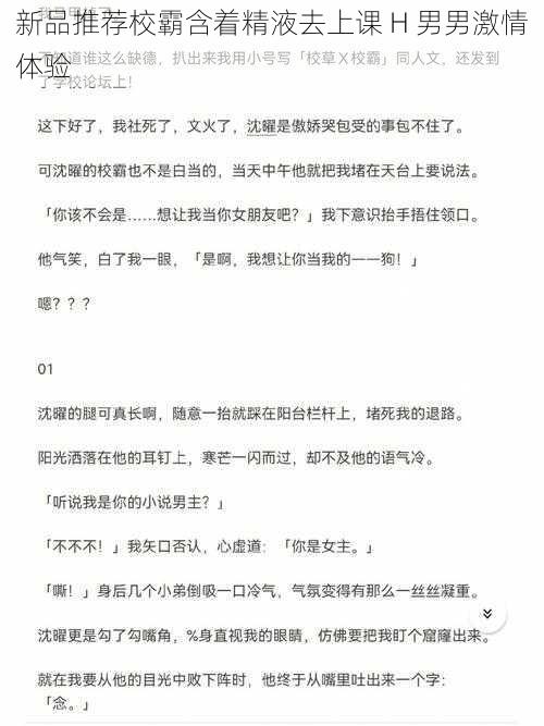 新品推荐校霸含着精液去上课 H 男男激情体验