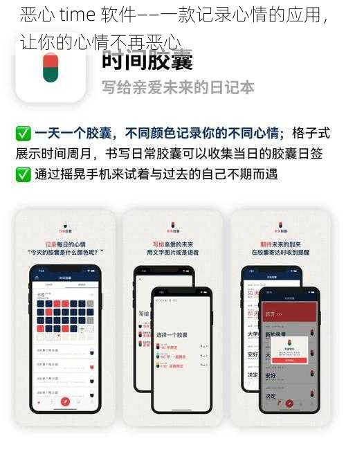 恶心 time 软件——一款记录心情的应用，让你的心情不再恶心