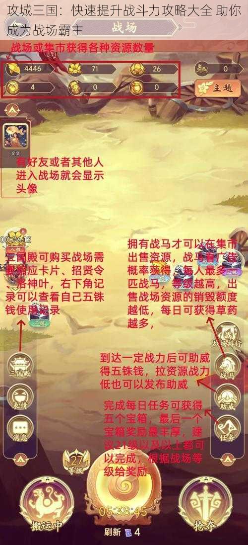 攻城三国：快速提升战斗力攻略大全 助你成为战场霸主