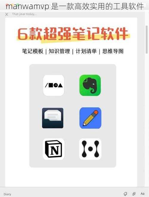 manwamvp 是一款高效实用的工具软件