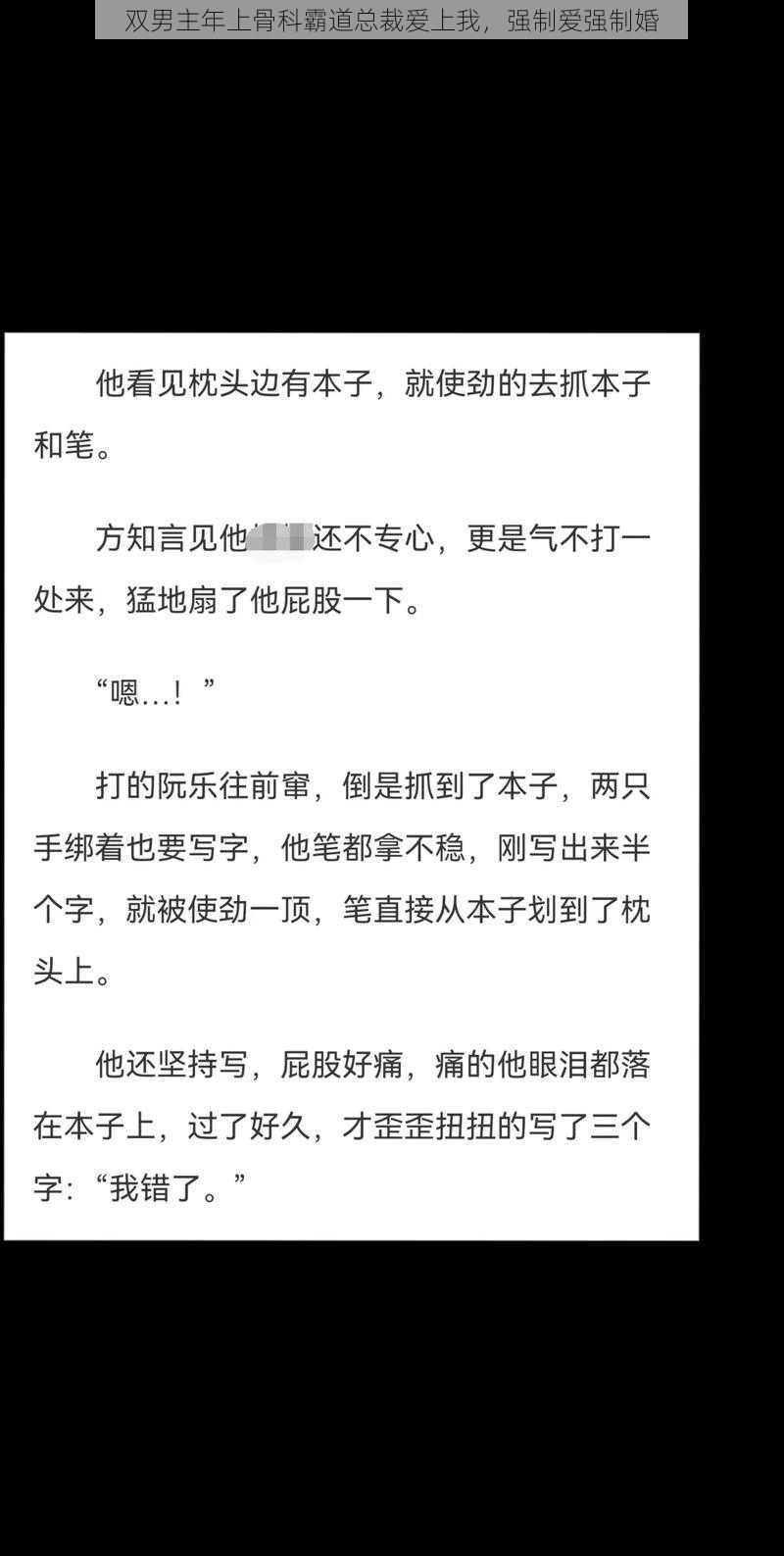 双男主年上骨科霸道总裁爱上我，强制爱强制婚