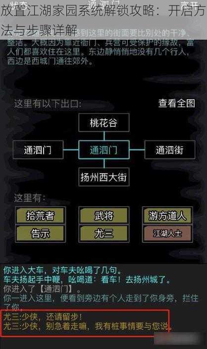 放置江湖家园系统解锁攻略：开启方法与步骤详解