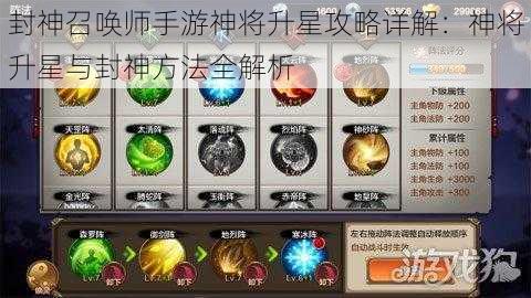 封神召唤师手游神将升星攻略详解：神将升星与封神方法全解析