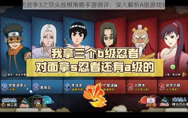 古代战争3之顶尖战棋策略手游测评：深入解析A级游戏体验