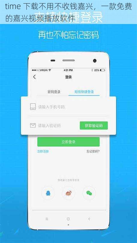 time 下载不用不收钱嘉兴，一款免费的嘉兴视频播放软件