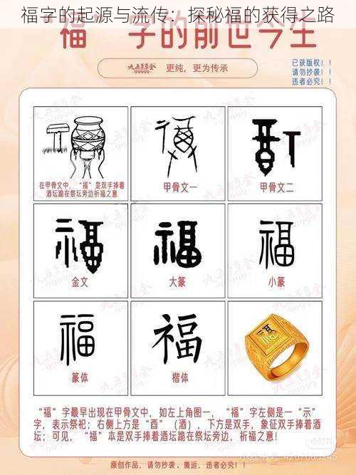 福字的起源与流传：探秘福的获得之路