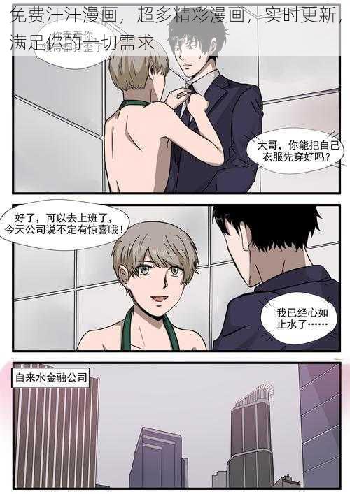 免费汗汗漫画，超多精彩漫画，实时更新，满足你的一切需求