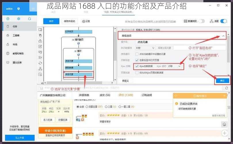 成品网站 1688 入口的功能介绍及产品介绍