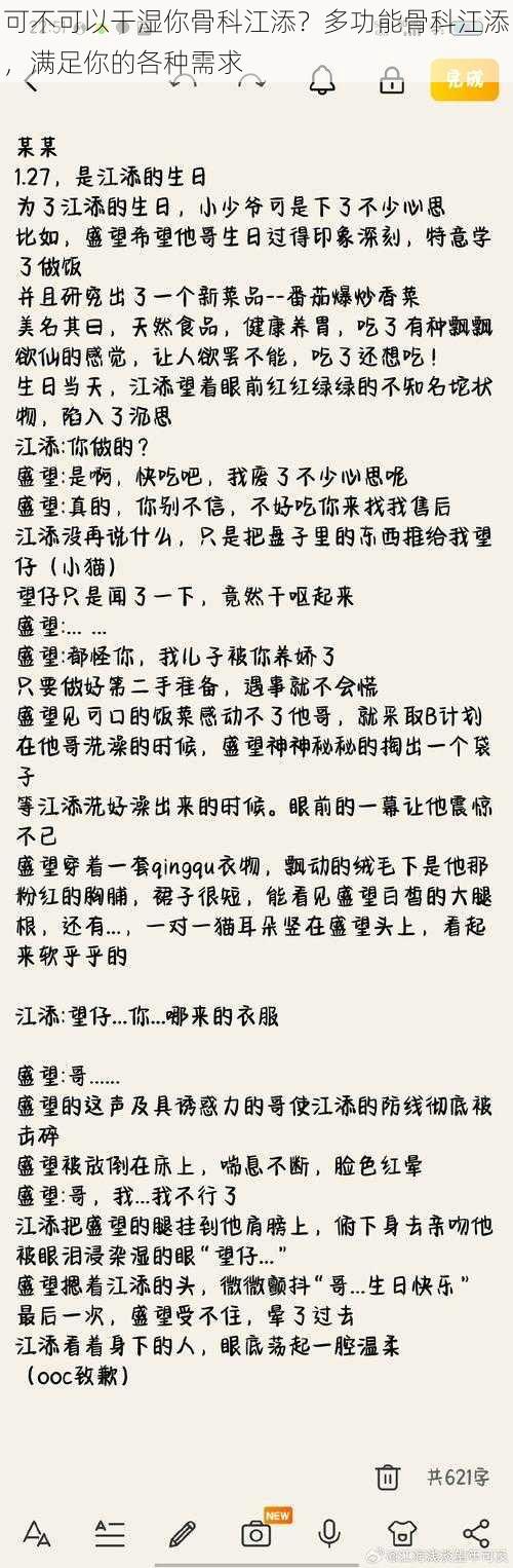 可不可以干湿你骨科江添？多功能骨科江添，满足你的各种需求