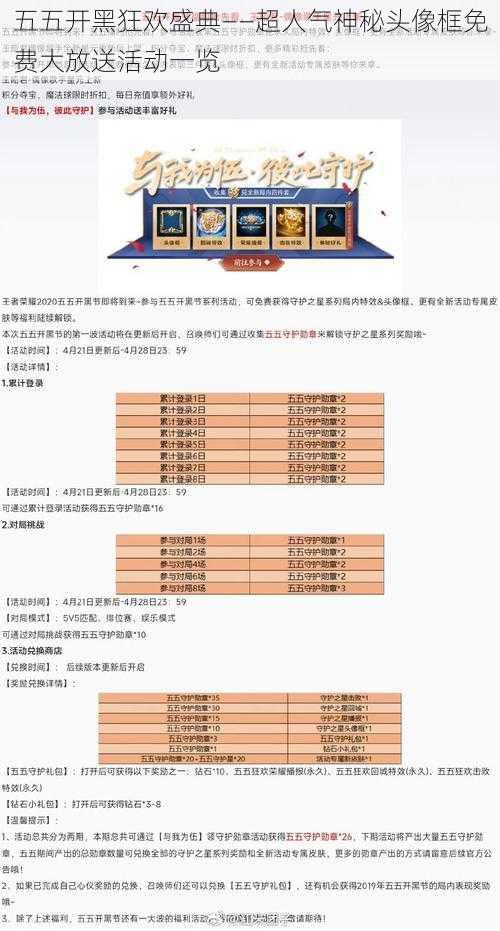 五五开黑狂欢盛典——超人气神秘头像框免费大放送活动一览