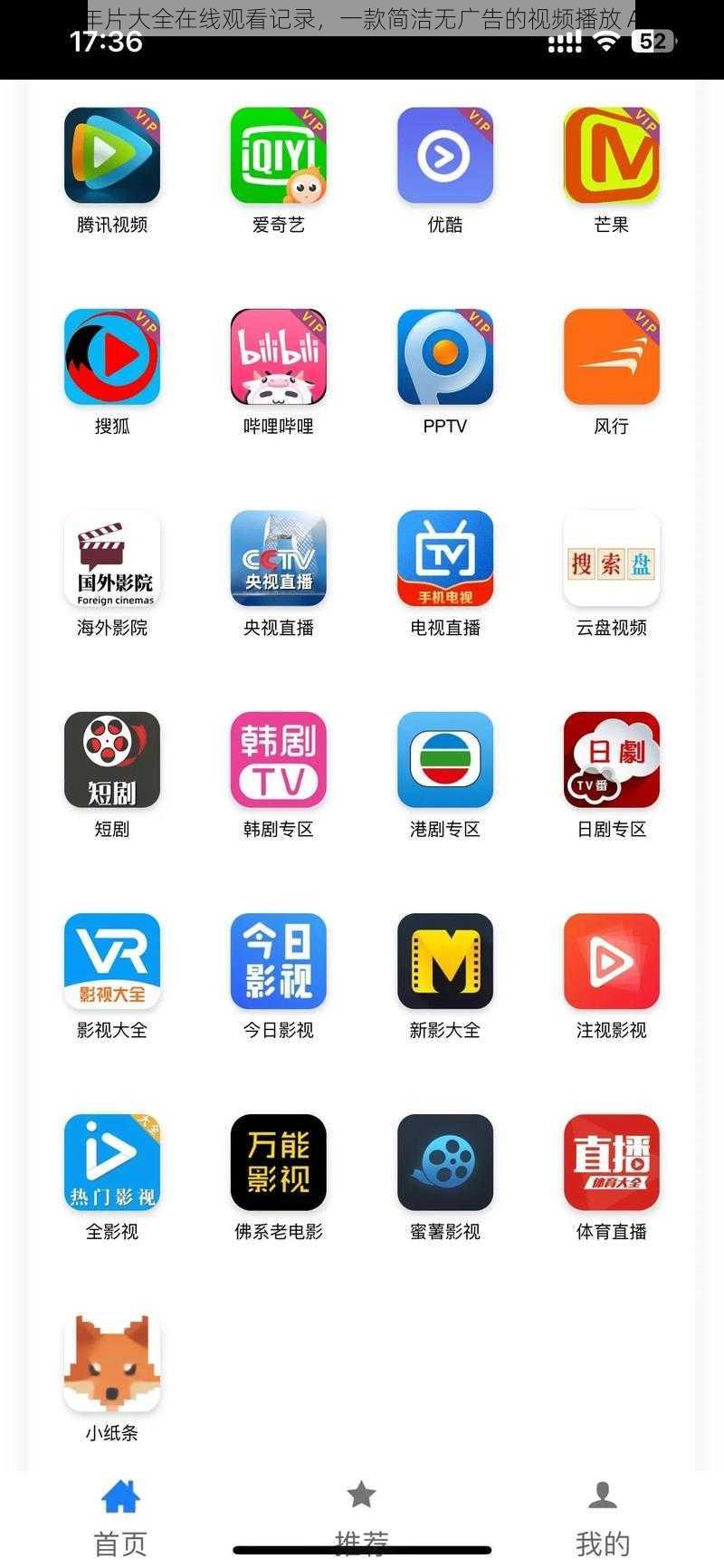 三年片大全在线观看记录，一款简洁无广告的视频播放 APP