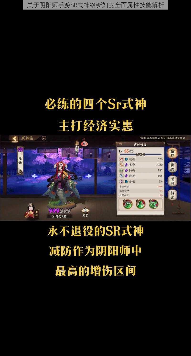 关于阴阳师手游SR式神络新妇的全面属性技能解析