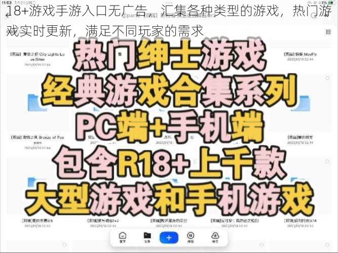 18+游戏手游入口无广告，汇集各种类型的游戏，热门游戏实时更新，满足不同玩家的需求