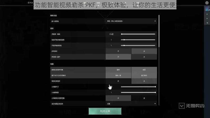 多功能智能视频勒杀 PKF，极致体验，让你的生活更便捷