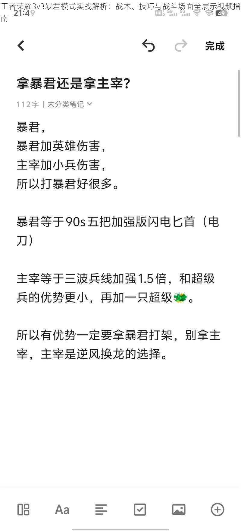 王者荣耀3v3暴君模式实战解析：战术、技巧与战斗场面全展示视频指南