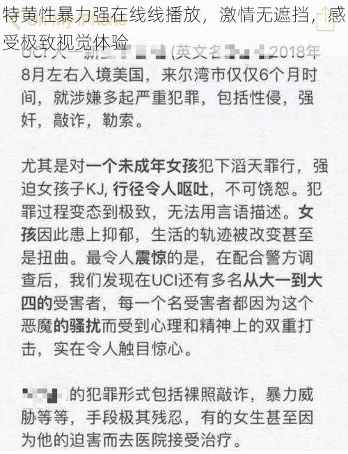 特黄性暴力强在线线播放，激情无遮挡，感受极致视觉体验