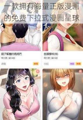 一款拥有海量正版漫画的免费下拉式漫画星球