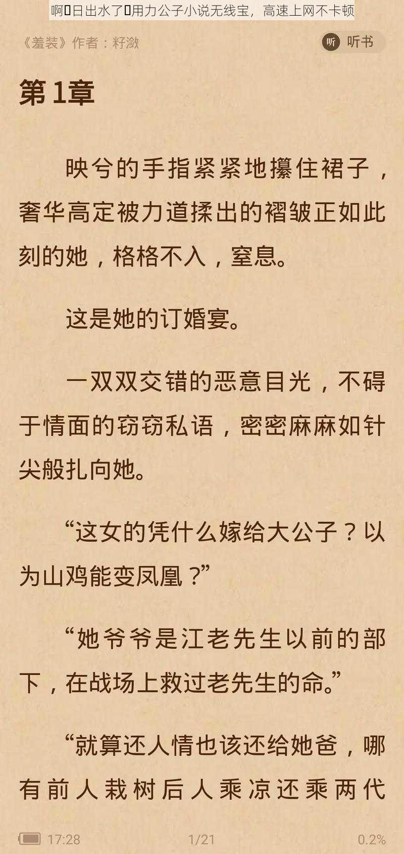 啊⋯日出水了⋯用力公子小说无线宝，高速上网不卡顿