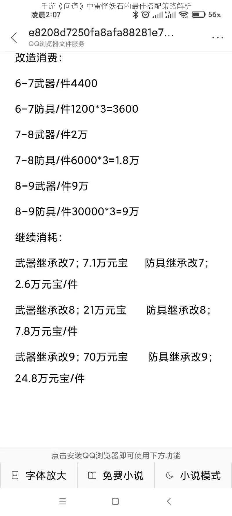 手游《问道》中雷怪妖石的最佳搭配策略解析