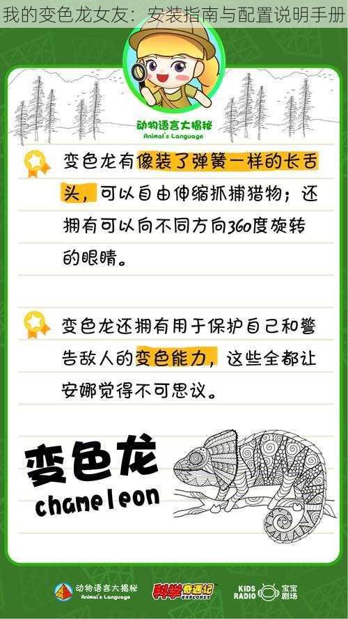 我的变色龙女友：安装指南与配置说明手册