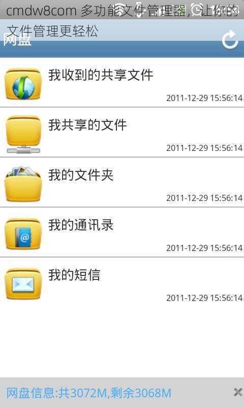 cmdw8com 多功能文件管理器，让你的文件管理更轻松