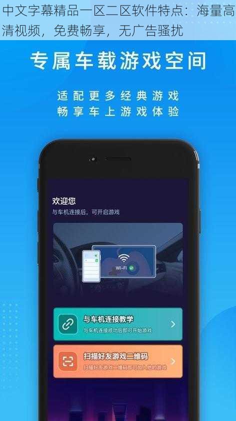 中文字幕精品一区二区软件特点：海量高清视频，免费畅享，无广告骚扰