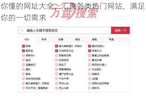 你懂的网址大全，汇聚各类热门网站，满足你的一切需求