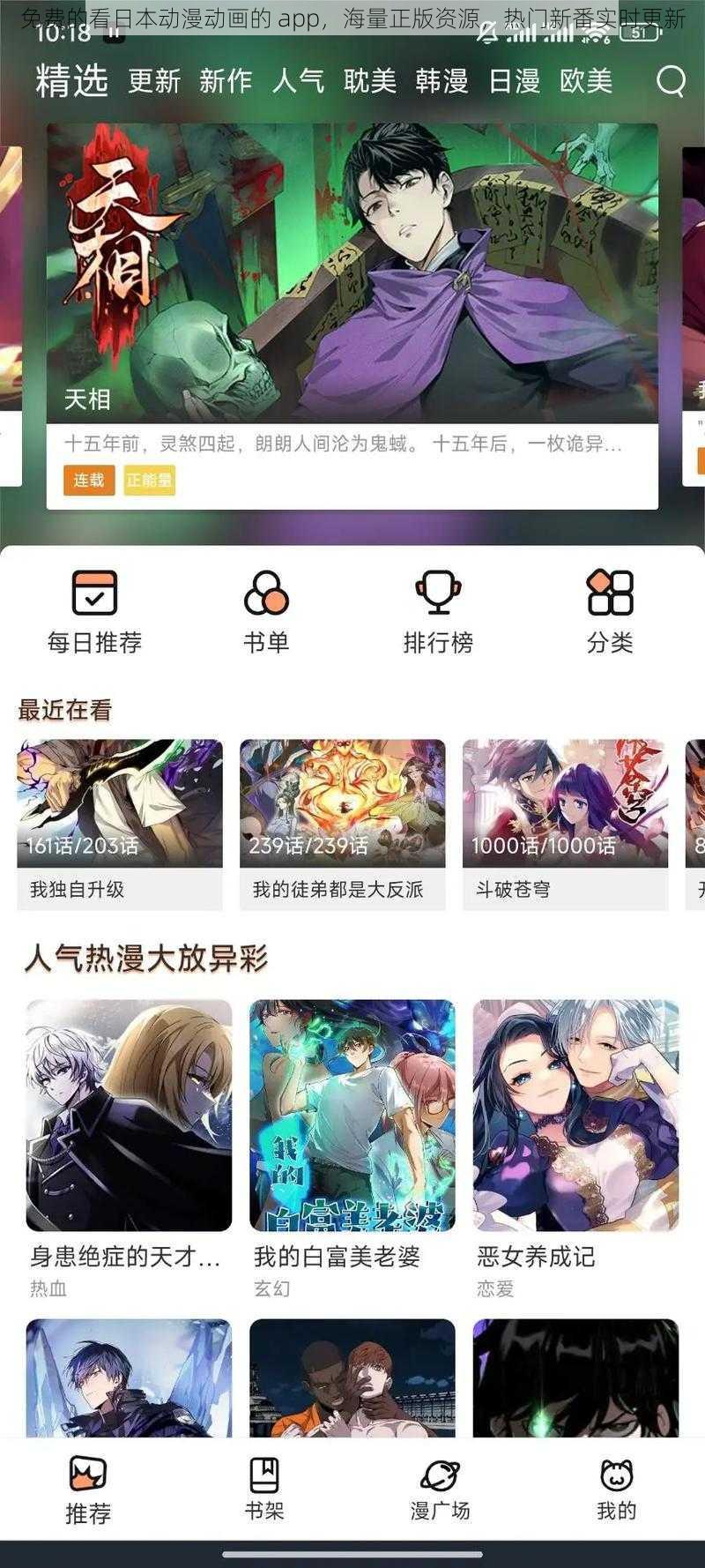 免费的看日本动漫动画的 app，海量正版资源，热门新番实时更新