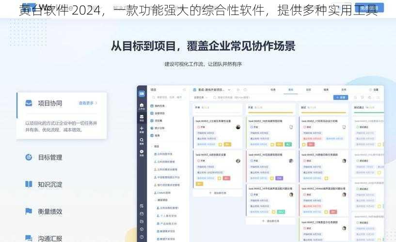 黄台软件 2024，一款功能强大的综合性软件，提供多种实用工具