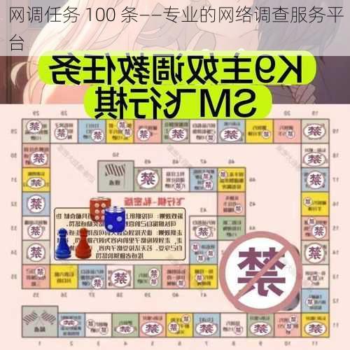 网调任务 100 条——专业的网络调查服务平台