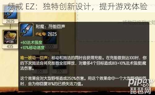 惩戒 EZ：独特创新设计，提升游戏体验