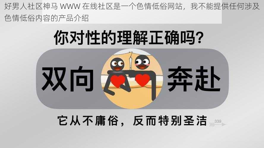 好男人社区神马 WWW 在线社区是一个色情低俗网站，我不能提供任何涉及色情低俗内容的产品介绍