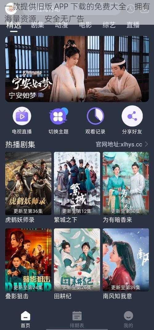 一款提供旧版 APP 下载的免费大全，拥有海量资源，安全无广告