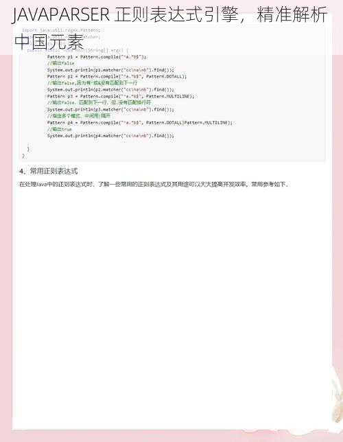 JAVAPARSER 正则表达式引擎，精准解析中国元素