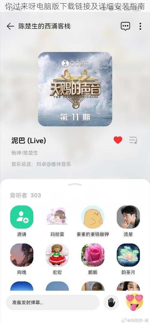 你过来呀电脑版下载链接及详细安装指南