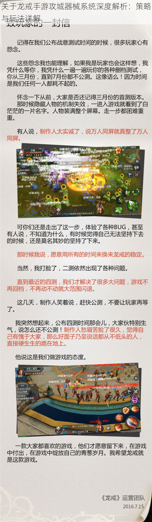 关于龙戒手游攻城器械系统深度解析：策略与玩法详解